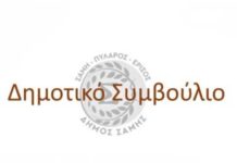 Τα θέματα της 3ης Τακτικής Συνεδρίασης του Δημοτικού Συμβουλίου Σάμης