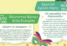 Σαμικό Καρναβάλι: Θέατρο σκιών σήμερα σε Αγία Ευφημία και Σάμη