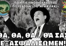 Π.Σ. Πουλάτων: Πρόσκληση συμμετοχής στην καρναβαλική παρέλαση της Κυριακής!