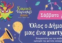 Η Έρισος, η Πύλαρος και η Σάμη μετατρέπονται σήμερα σε μια τεράστια γιορτή!