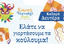Σαμικό Καρναβάλι χωρίς παραδοσιακά Κούλουμα στη Σάμη γίνεται; Δεν γίνεται!