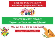 Σήμερα στα Πουλάτα κάνουμε την τσικνοπέμπτη… τσικνοσάββατο!