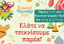 Το μεσημέρι της τσικνοπέμπτης όλοι οι δρόμοι οδηγούν στα Πουλάτα!