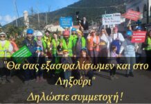 Θα, Θα, Θα… Θα σας εξασφαλίσωμεν και στο Ληξούρι!