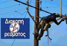 Χωρίς ρεύμα από το πρωί μεγάλο μέρος των Πουλάτων