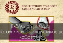 Σήμερα η εκδήλωση του “Αιγιαλού” για τη βία των ανηλίκων