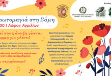 Αυτή την Πρωτομαγιά, όλοι οι δρόμοι οδηγούν στ’ Αγρίλια