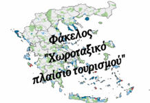 Το νέο Ειδικό Χωροταξικό Πλαίσιο για τον Τουρισμό στο Δήμο Σάμης