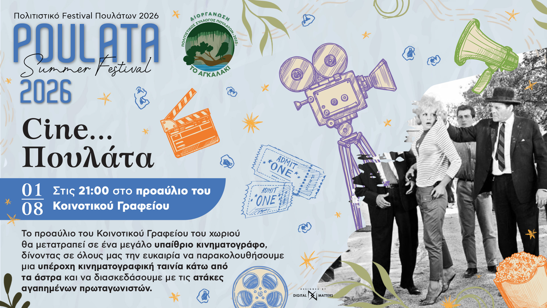 POULATA-SUMMER-FESTIVAL-2026-facebook-1
