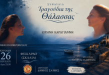 Την Κυριακή στο Φισκάρδο η συναυλία της Ειρήνης Καράγιαννη