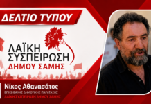 Παρέμβαση της Λαϊκής Συσπείρωσης Δήμου Σάμης για τα προβλήματα ύδρευσης σε Πουλάτα και Έρισο