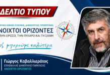 Ανοιχτοί Ορίζοντες: Το πρόβλημα του Μύρτου ήταν γνωστό – Οι ευθύνες είναι συγκεκριμένες