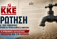 Στο Ελληνικό Κοινοβούλιο τα προβλήματα ύδρευσης σε Φισκάρδο και Πουλάτα