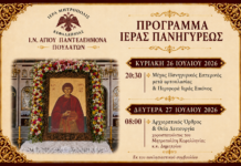 Το πρόγραμμα της Ιεράς Πανηγύρεως του Ι.Ν. Αγίου Παντελεήμονα Πουλάτων