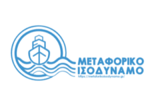 Μέχρι τις 3 Αυγούστου οι αιτήσεις για το μεταφορικό ισοδύναμο των επιχειρήσεων
