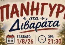 Απόψε στα Διβαράτα το παραδοσιακό πανηγύρι του Πυλαριακού