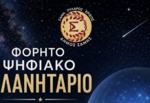 Σήμερα στη Σάμη το φορητό ψηφιακό πλανητάριο