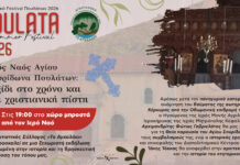 Αύριο η εκδήλωση «Ιερός Ναός Αγίου Σπυρίδωνα Πουλάτων – Ταξίδι στο χρόνο και στη χριστιανική πίστη»