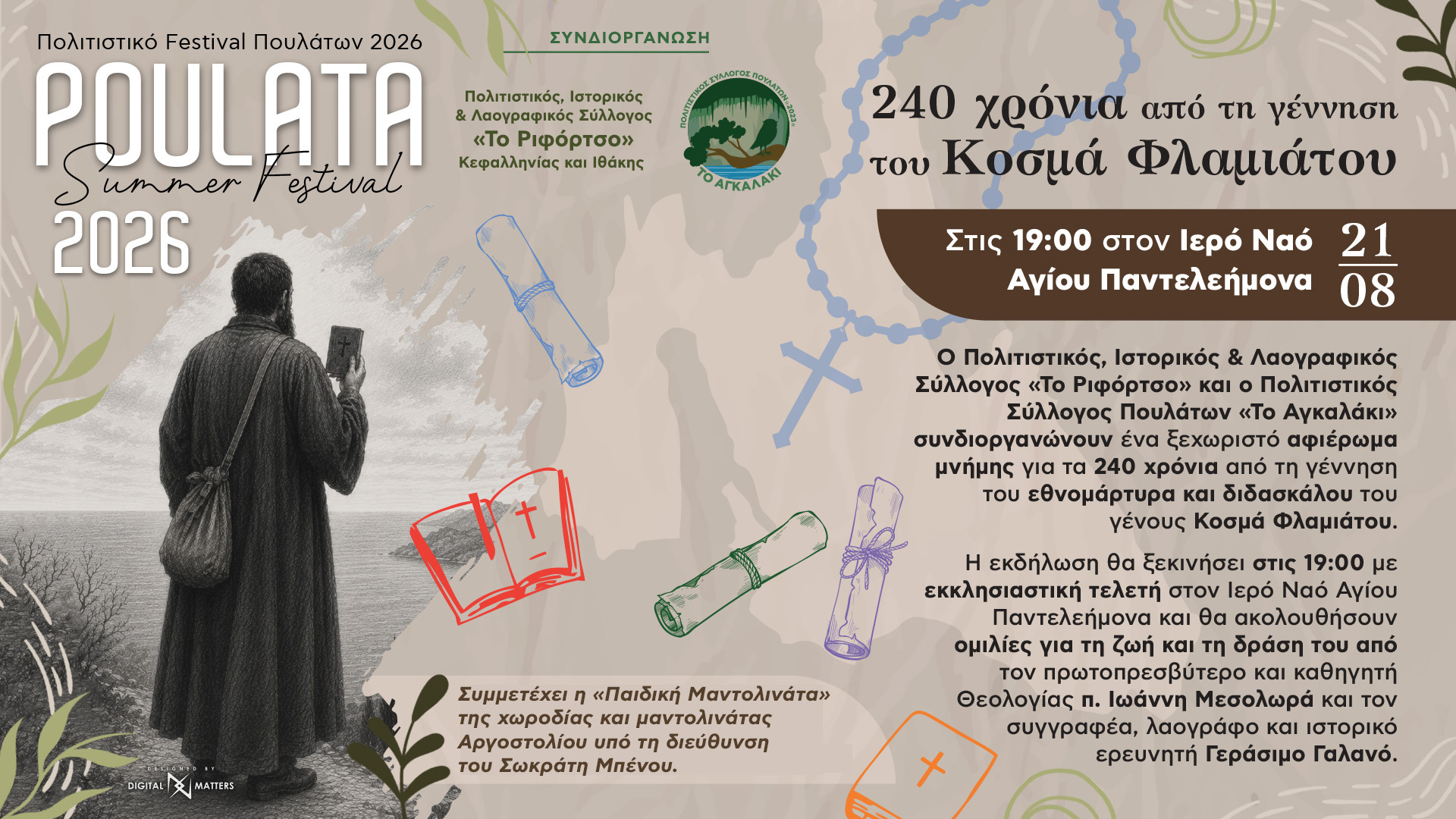POULATA-SUMMER-FESTIVAL-2026-facebook-1