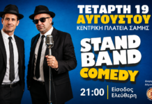Σήμερα στη Σάμη live ο Λευτέρης Ελευθερίου και ο Αλκιβιάδης Κωνσταντόπουλος