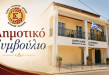 Τα θέματα της 13ης Τακτικής Συνεδρίασης του Δημοτικού Συμβουλίου Σάμης