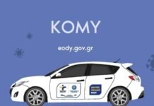 Αύριο στα Πουλάτα οι Κινητές Μονάδες Υγείας του ΕΟΔΥ