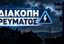 Κυλιόμενες διακοπές ρεύματος αύριο σε Πουλάτα Γριζάτα, Πυργί, Χαλιωτάτα, Άγιο Νικόλαο και Ομαλά