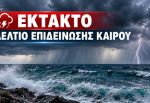 Έκτακτο Δελτίο Επιδείνωσης Καιρού