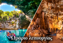 Το νέο ωράριο λειτουργίας των σπηλαίων Μελισσάνης και Δραγκαράτης